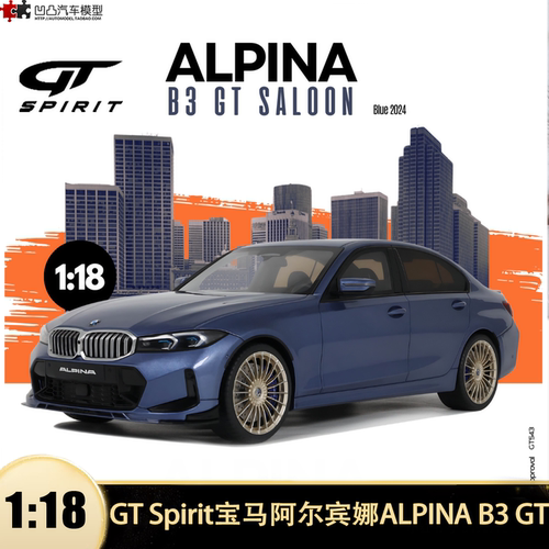 2024款阿尔滨娜B3汽车模型树脂