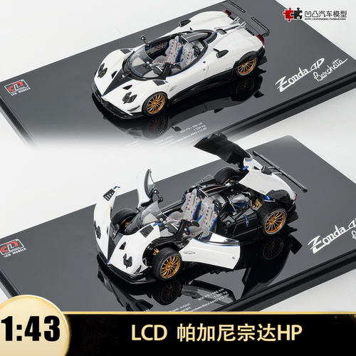 帕加尼宗塔 HP Pagani Zonda LCD 1:43 宗达合金全开汽车模型收藏