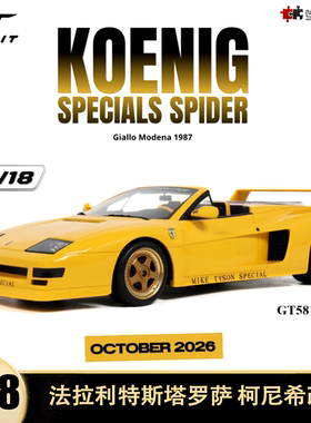 法拉利特斯塔罗萨 testarossa KOENIG GTSPIRIT 1:18树脂汽车模型