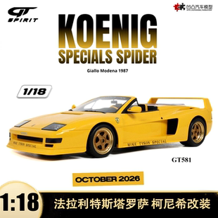 法拉利特斯塔罗萨 testarossa KOENIG GTSPIRIT 1:18树脂汽车模型