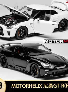日产尼桑GTR R35 NISMO 赛道 MH 1:18 GT-R 仿真合金汽车模型全开