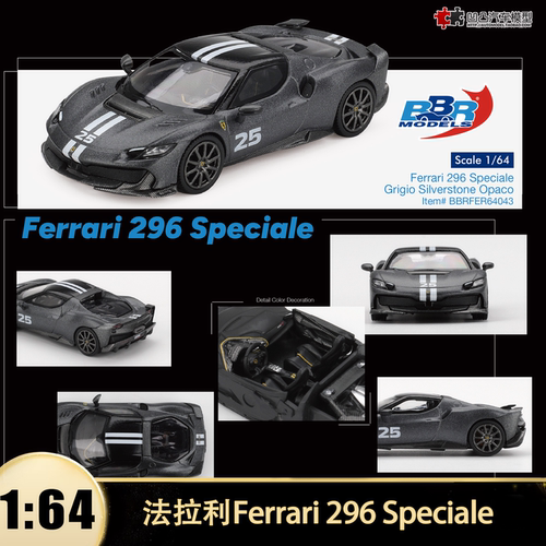 法拉利Ferrari 296 Speciale  BBR 1:64 仿真汽车模型