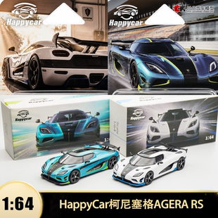 柯尼塞格 AGERA RS HappyCar HC 1:64 科尼赛克 仿真合金汽车模型