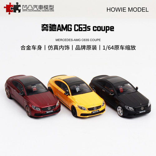 奔驰C63SAMGW205仿真汽车模型