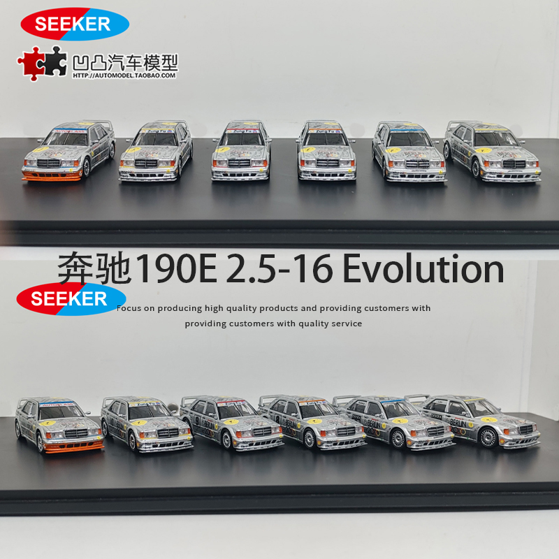 限量奔驰190E 2.5-16 EVO SEEKER 1:64 W201仿真合金汽车模型六车 模玩/动漫/周边/娃圈三坑/桌游 火车/摩托/汽车模型 原图主图