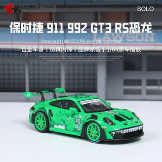 摆件保时捷911 992 GT3 RS SOLO 1:64 霸王龙绿仿真合金汽车模型