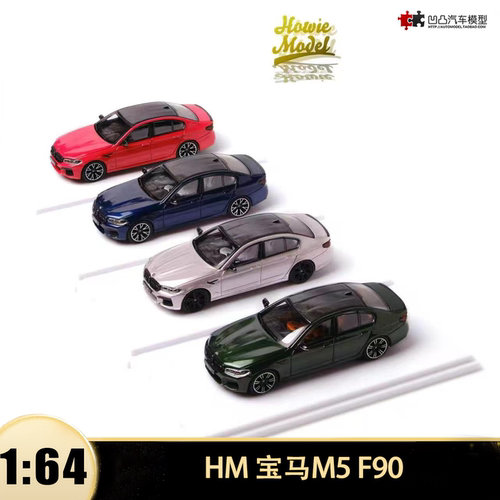 宝马M5 F90 轿车 Howie Model HM 1:64 BMW仿真合金汽车模型收藏