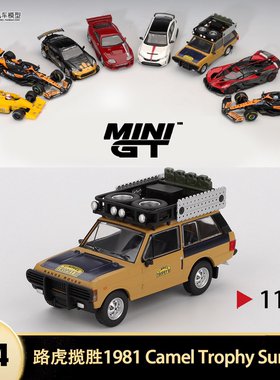 1981年路虎揽胜骆驼杯赛车 MINIGT 1:64苏门答腊仿真合金汽车模型