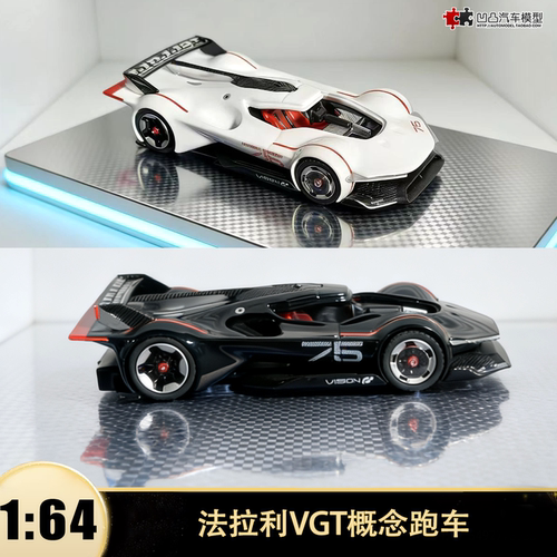 法拉利VGT 概念跑车 LMF乐漫坊1:64仿真合金汽车模型限量收藏铁底