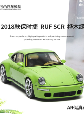 2018款保时捷911 RUF CTR Almost Real似真1:18 合金汽车模型摆件