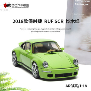 2018款保时捷911 RUF CTR Almost Real似真1:18 合金汽车模型摆件