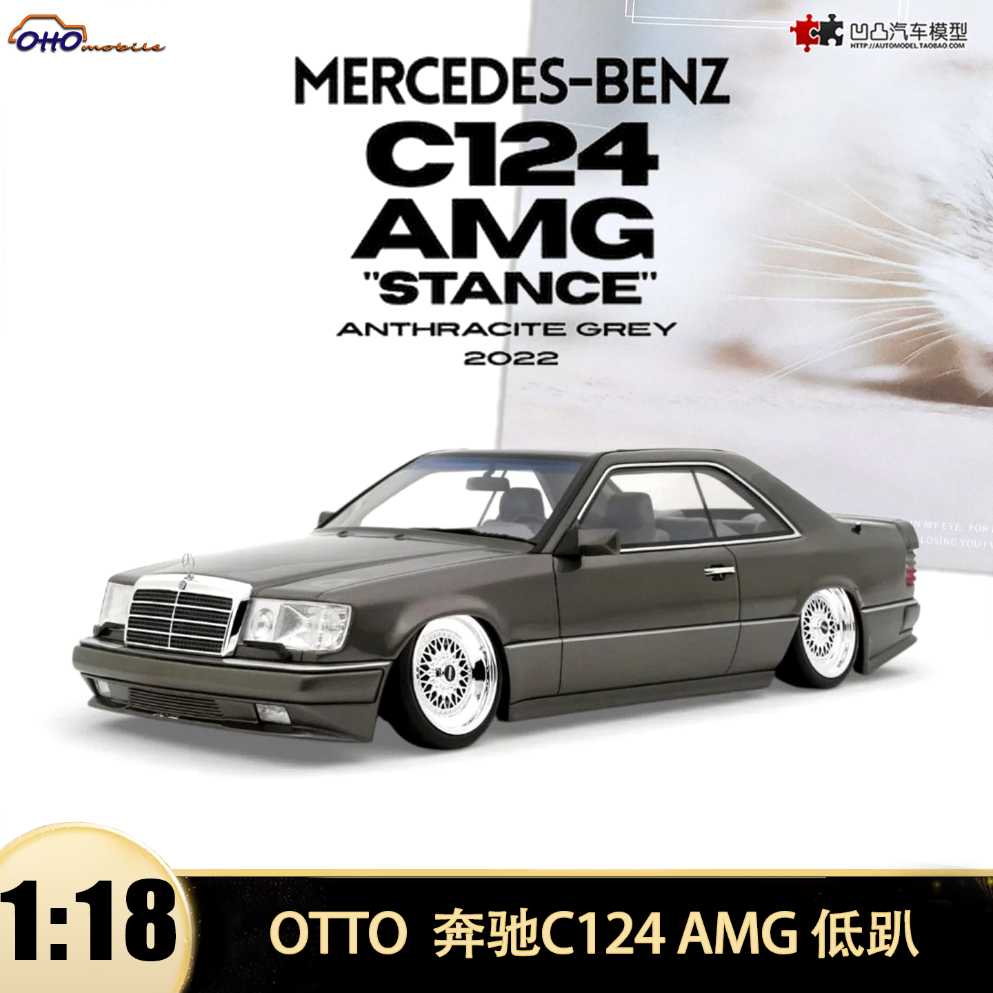 奔驰C124 AMG 300CE低趴改装 OTTO 1:18 E级仿真树脂汽车模型收藏