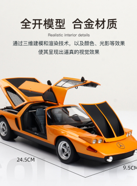 奔驰C111 II 概念跑车鸥翼门 NOREV1:18法兰克展仿真合金汽车模型