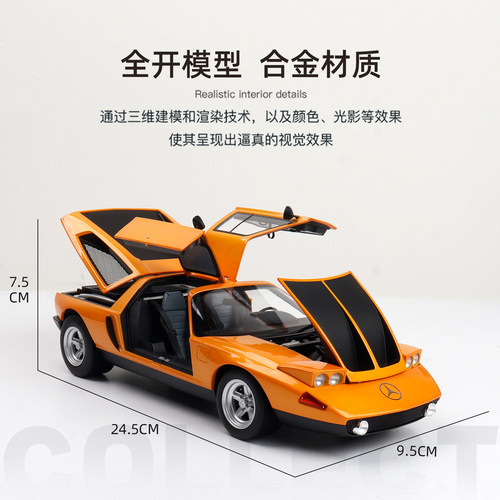 奔驰C11概念跑车汽车模型鸥翼门