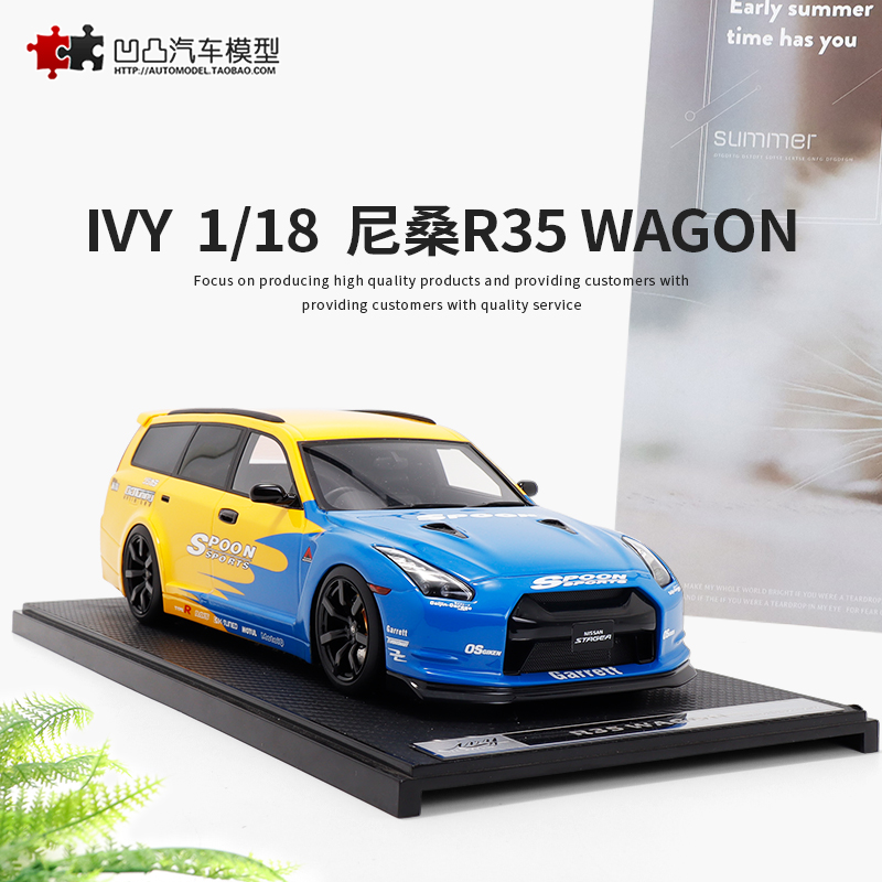 旅行车汽车模型日产尼桑GTRR35