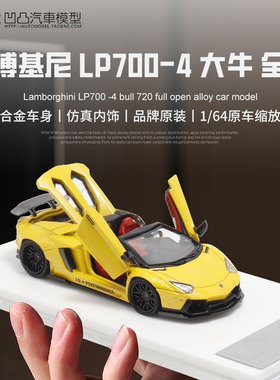 兰博基尼Aventador LP700-4 RM1:64剪刀门LB改装仿真合金汽车模型