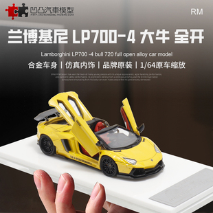 64剪刀门LB改装 兰博基尼Aventador RM1 仿真合金汽车模型 LP700