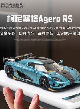 柯尼塞格Agera RS TPC 1:64 科尼赛克阿格拉仿真合金汽车模型收藏