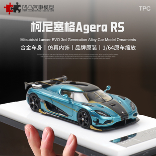 柯尼塞格Agera TPC 科尼赛克阿格拉仿真合金汽车模型收藏