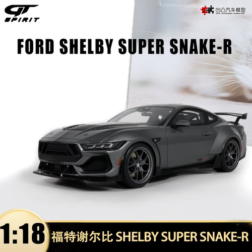 福特谢尔比SUPER SNAKE-R GTSPIRIT 1:18 超级蛇仿真树脂汽车模型