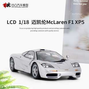 迈凯伦F1 XP5 麦凯拉轮跑车LCD原厂1:18仿真合金全开仿真汽车模型