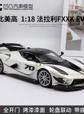 收藏法拉利FXXK EVO 比美高1:18 赛车剪刀门跑车合金仿真汽车模型