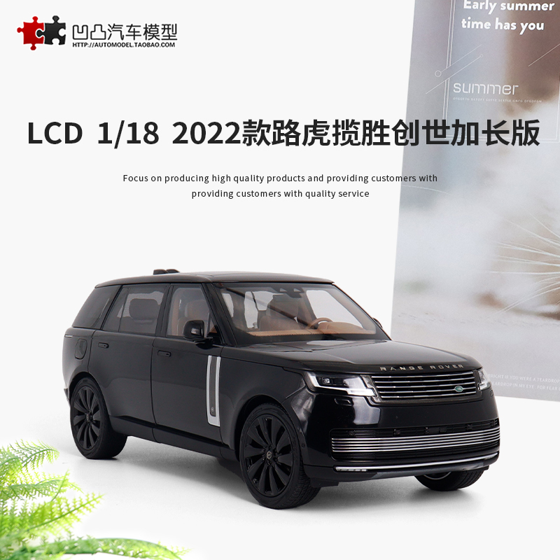 仿真汽车模型路虎揽胜创世加长版