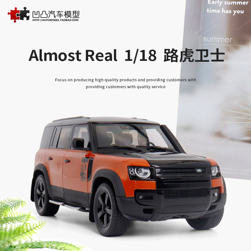 路虎卫士110 Defender AR似真 1:18 陆虎致敬版仿真合金汽车模型
