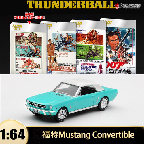 1965福特野马Convertible 霹雳弹007 MINIGT1:64合金汽车模型收藏