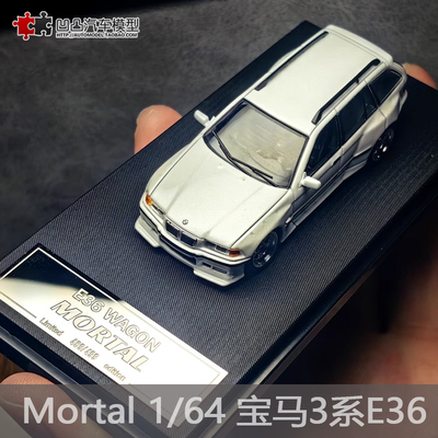 火箭兔汽车模型宝马3系E36旅行车