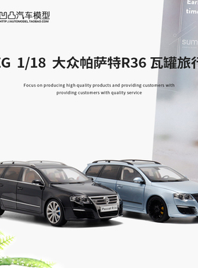 大众帕萨特R36 Variant 瓦罐旅行车NZG 1:18全开仿真合金汽车模型