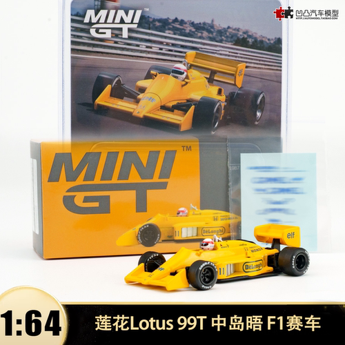 莲花99TF1赛车中岛晤汽车模型