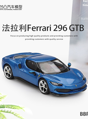 收藏法拉利296 GTB BBR 1:64 Ferrari 混动跑车仿真合金汽车模型