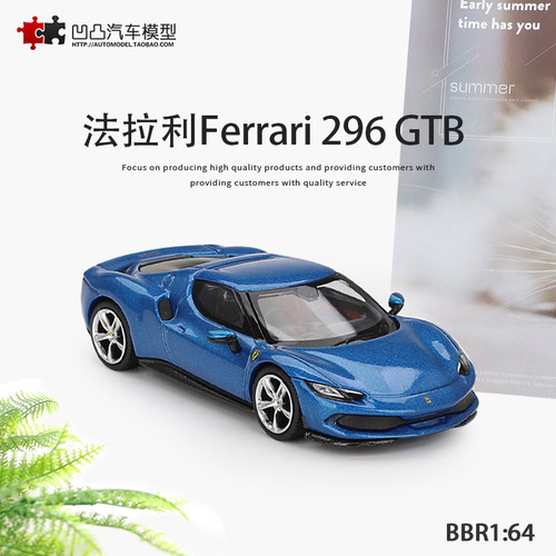 仿真汽车模型法拉利296GTB跑车