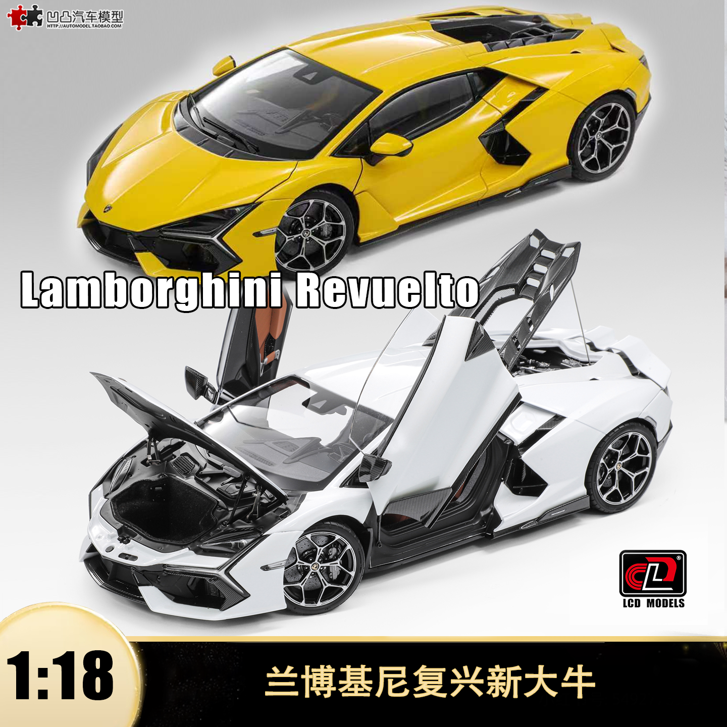 兰博基尼复兴 Revuelto新大牛 LCD 1:18仿真全开合金汽车模型收藏