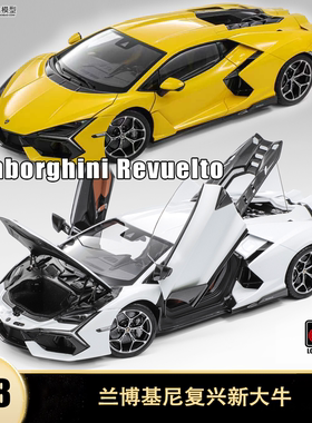 复古兰博基尼复兴 Revuelto LCD 1:18新大牛仿真全开合金汽车模型