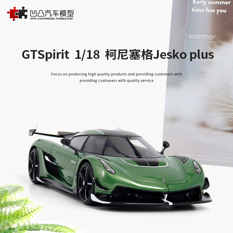 限量仿真汽车模型柯尼塞格JESKO