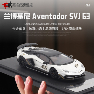 兰博基尼埃文塔多Aventador SVJ 63 RM 1:64仿真合金汽车模型限量