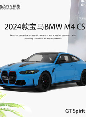 2024新款宝马M4 CS M xDrive GTSPIRIT 1:18仿真树脂汽车模型限量