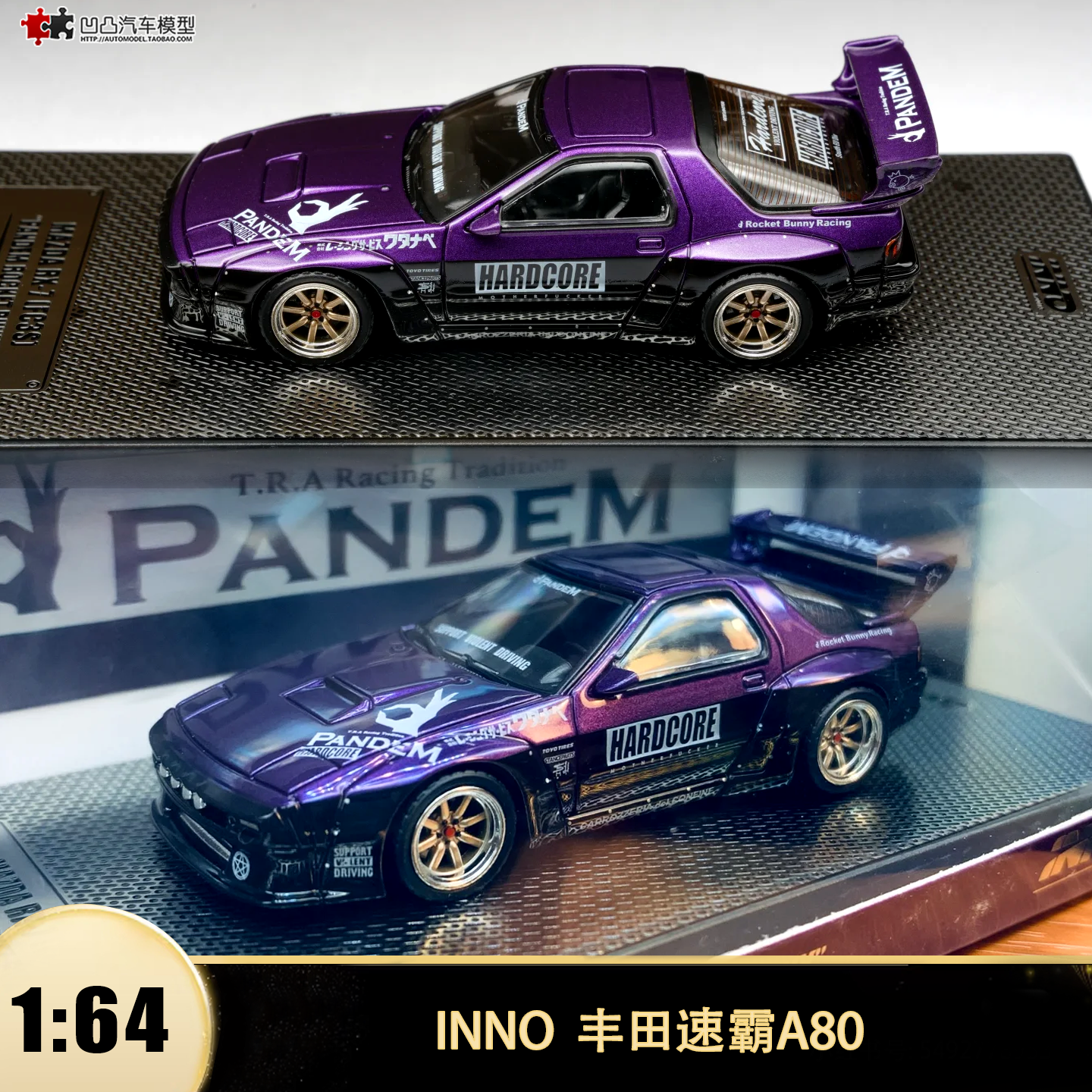 马自达 RX7 FC3S PANDEM火箭兔改装 INNO 1:64合金汽车模型收藏紫