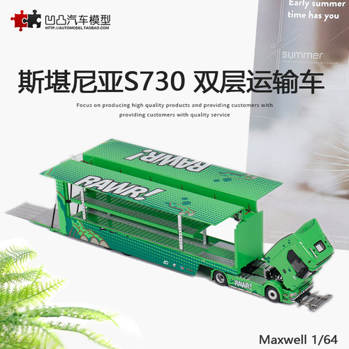 集装箱货柜汽车模型斯堪尼亚S730