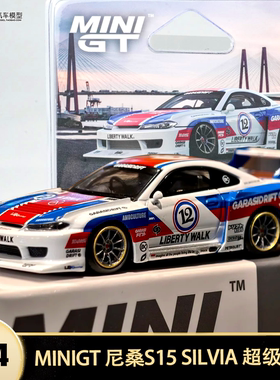 尼桑S15 SILVIA 超级剪影1022 minigt 1:64 仿真合金汽车模型摆件