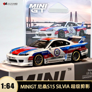 尼桑S15 SILVIA 超级剪影1022 minigt 1:64 仿真合金汽车模型摆件