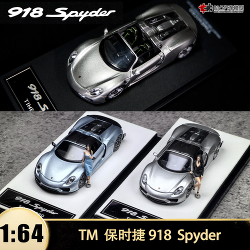 仿真汽车模型保时捷918敞篷跑车