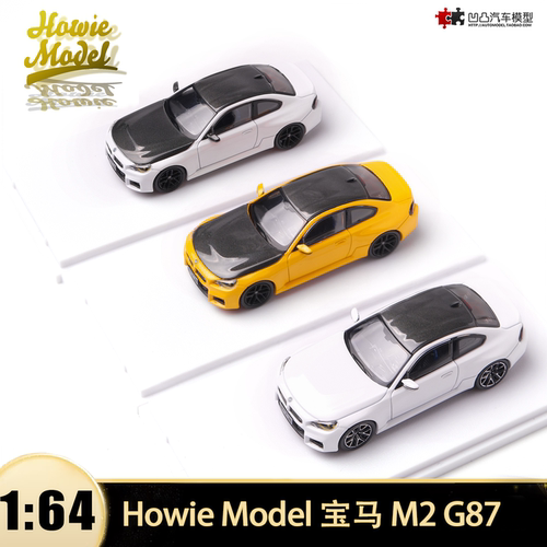 宝马 M2 G87碳盖 Howie Model HM 1:64 BMW仿真合金汽车模型收藏