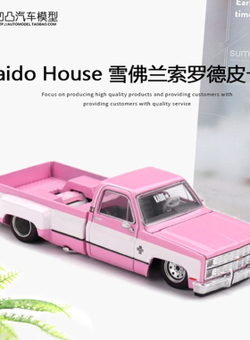 雪佛兰索罗德皮卡 Silverado Kaido House 1:64 合金汽车模型开盖