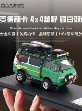 三菱得利卡Delica Autobots 1:64四驱越野面包车仿真合金汽车模型