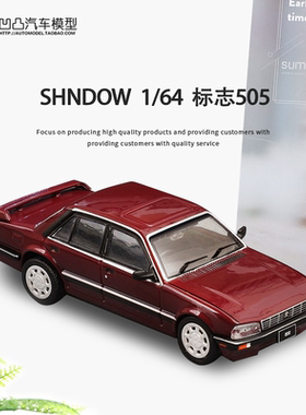 标致505轿车版 SEDAN Shadow 1:64仿真合金汽车模型静态收藏摆件