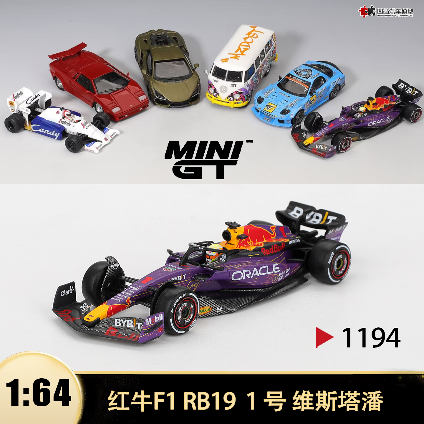 红牛F1 赛车RB19 #1 维斯塔潘 MINIGT 1:64 仿真汽车模型收藏1194,模玩/动漫/周边/娃圈三坑/桌游,火车/摩托/汽车模型,淘宝优惠券,粉丝福利购,淘宝优惠卷