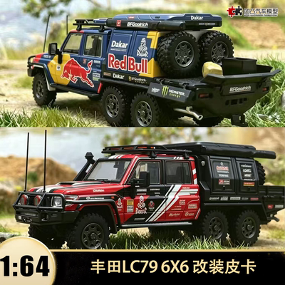 丰田陆巡LC79改装6X6皮卡露营车Autobot AM 1:64仿真合金汽车模型